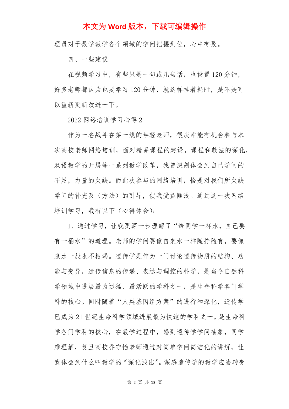 2022网络培训学习心得.docx_第2页