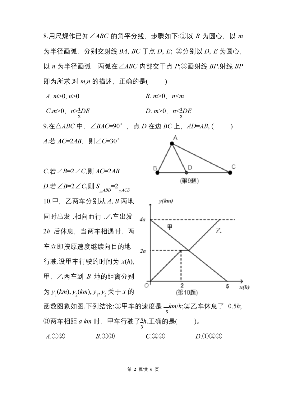 浙江省杭州市下城区2020-2021学年第一学期八年级上册期末数学试题-.docx_第2页