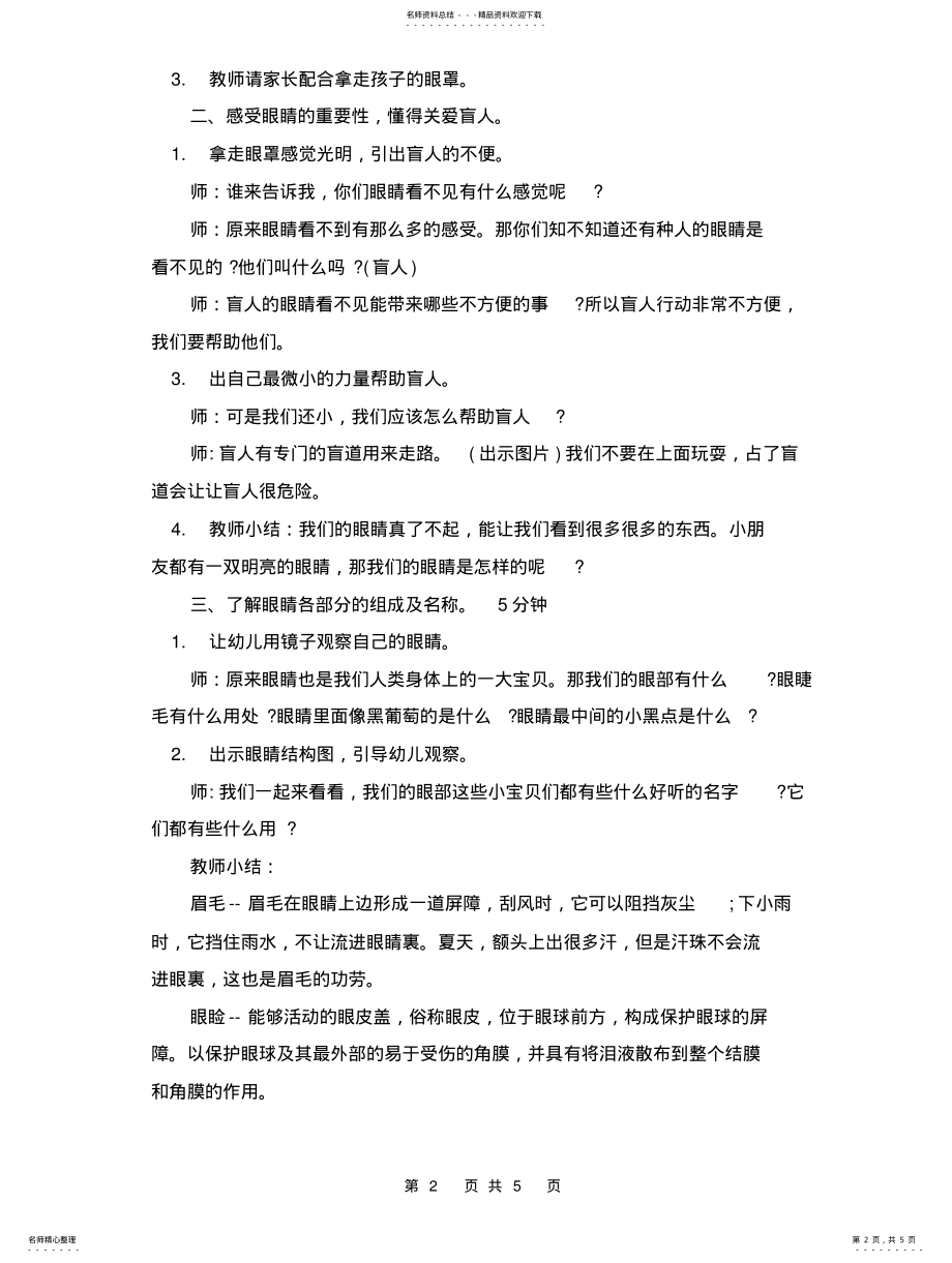 2022年幼儿园幼儿园大班健康教案《我的眼睛》含反思 .pdf_第2页