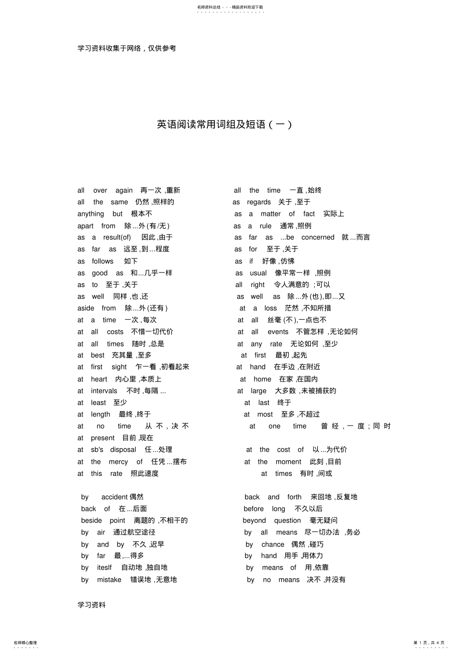 2022年高考英语阅读常用词组及短语 .pdf_第1页