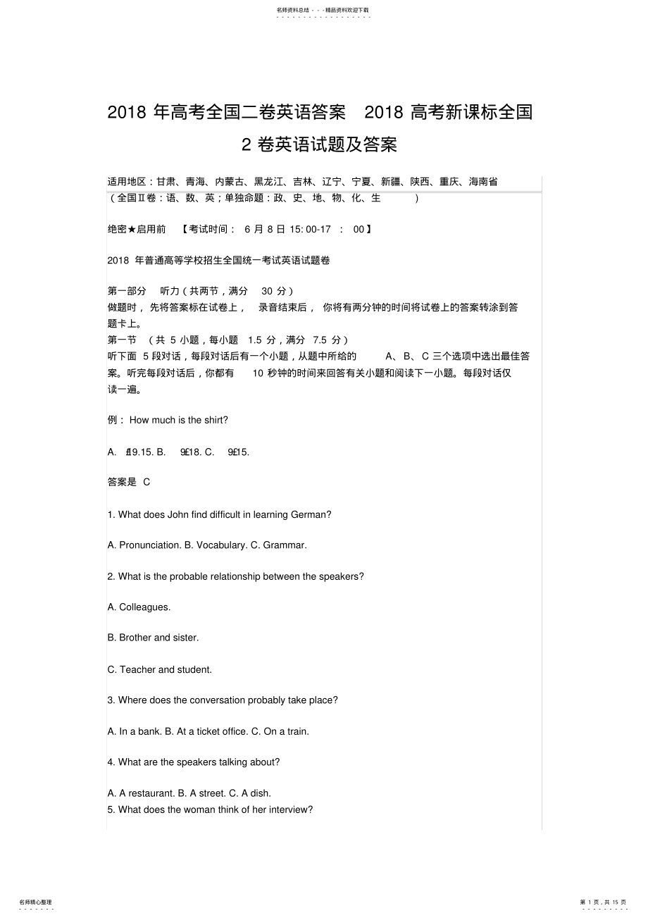 2022年高考全国二卷英语答案高考新课标全国卷英语试题及答案 .pdf_第1页