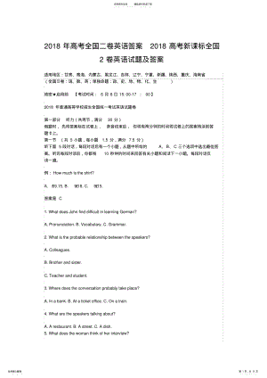 2022年高考全国二卷英语答案高考新课标全国卷英语试题及答案 .pdf