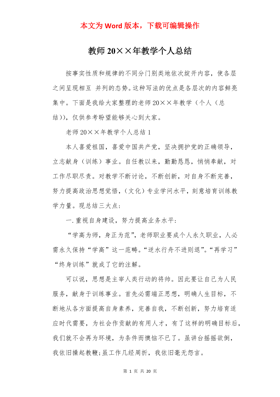 教师20××年教学个人总结.docx_第1页