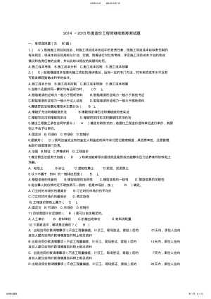 2022年～度造价工程师继续教育测试题 .pdf