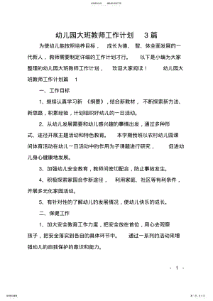 2022年幼儿园大班教师工作计划篇 .pdf