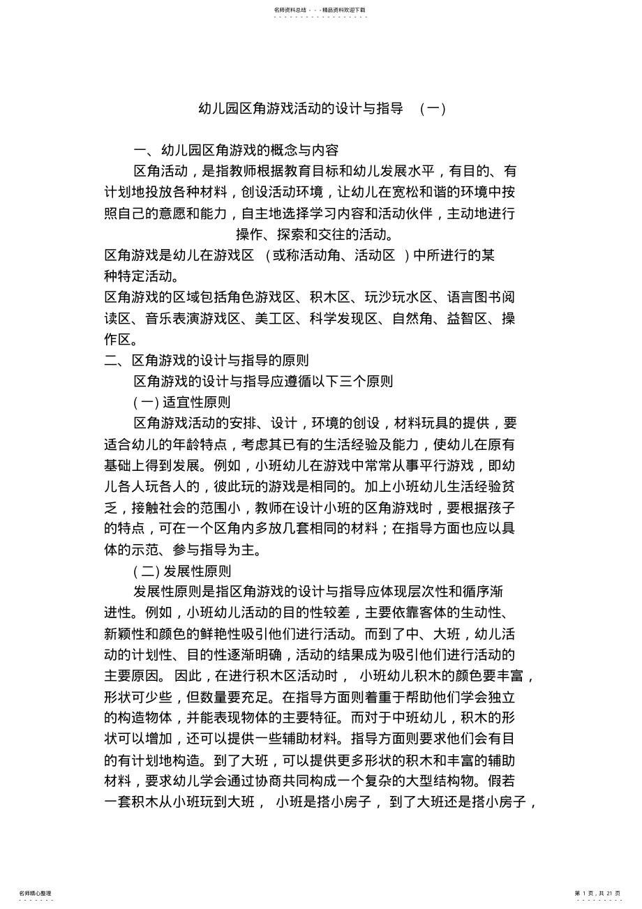 2022年幼儿园区角活动设计 .pdf_第1页