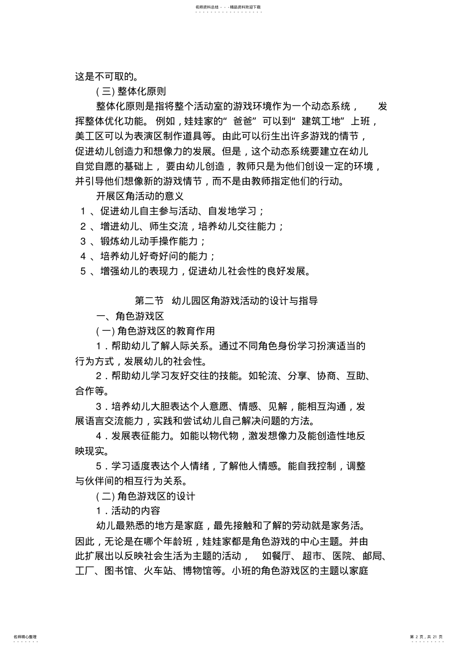 2022年幼儿园区角活动设计 .pdf_第2页