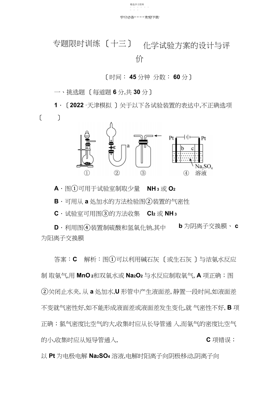 2022年高考二轮化学总复习专题限时训练.docx_第1页