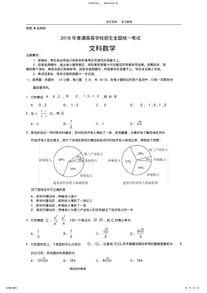 2022年高考全国卷文科数学带答案解析 .pdf