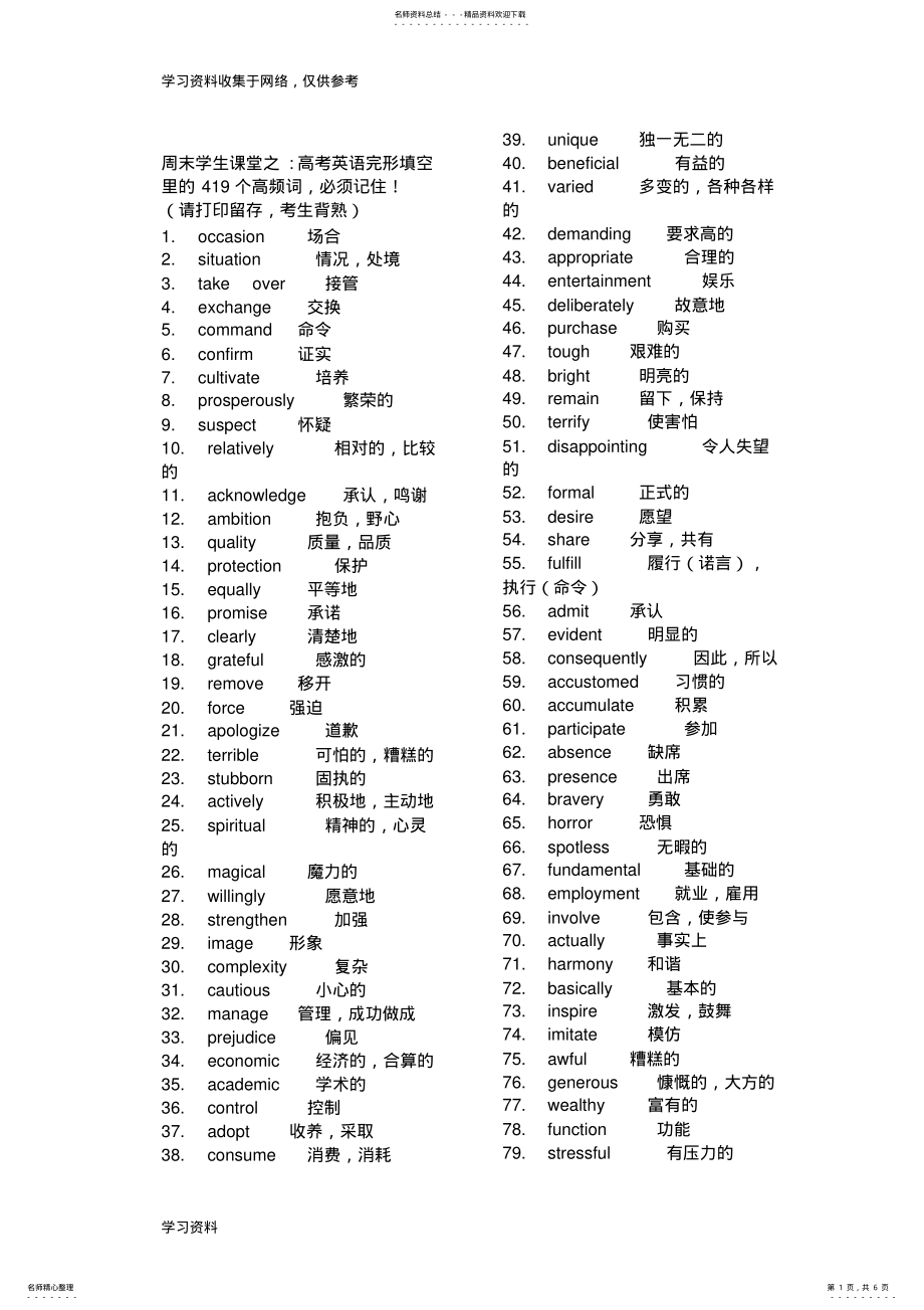 2022年高考英语完形填空里的个高频词 2.pdf_第1页