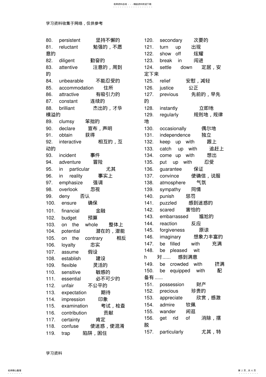 2022年高考英语完形填空里的个高频词 2.pdf_第2页