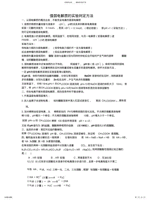 2022年强弱电解质的实验判定方法 .pdf