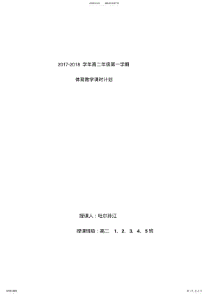 2022年高二第一学期体育教案 .pdf