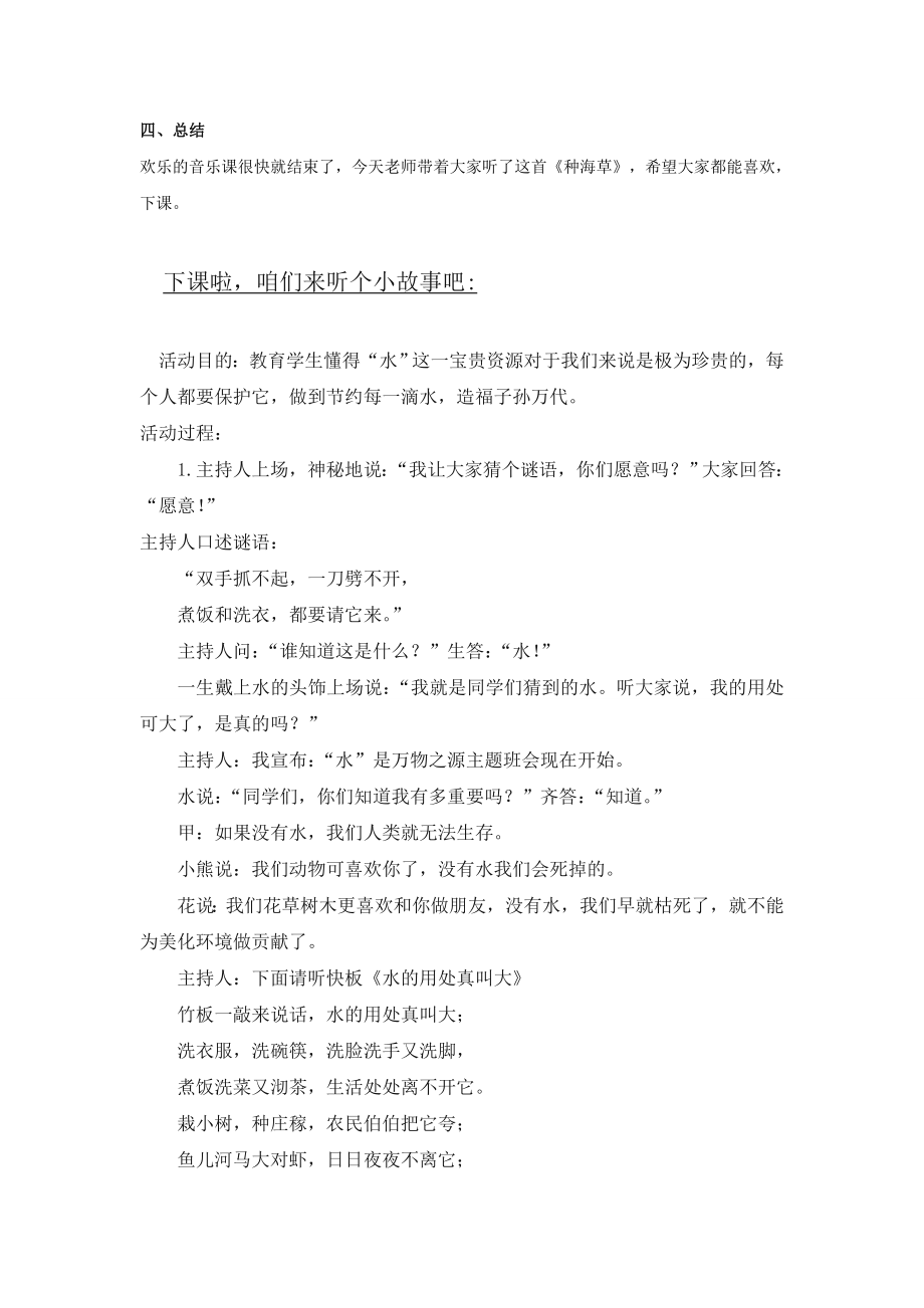 新湘艺版三上音乐《种海菜》教案公开课教案课件教案课件.doc_第2页