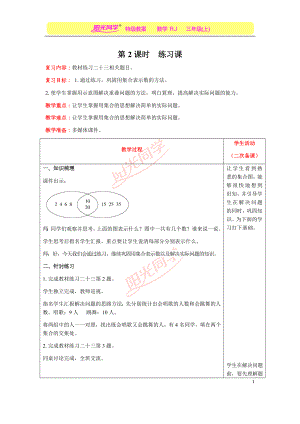 第2课时-练习课公开课.docx