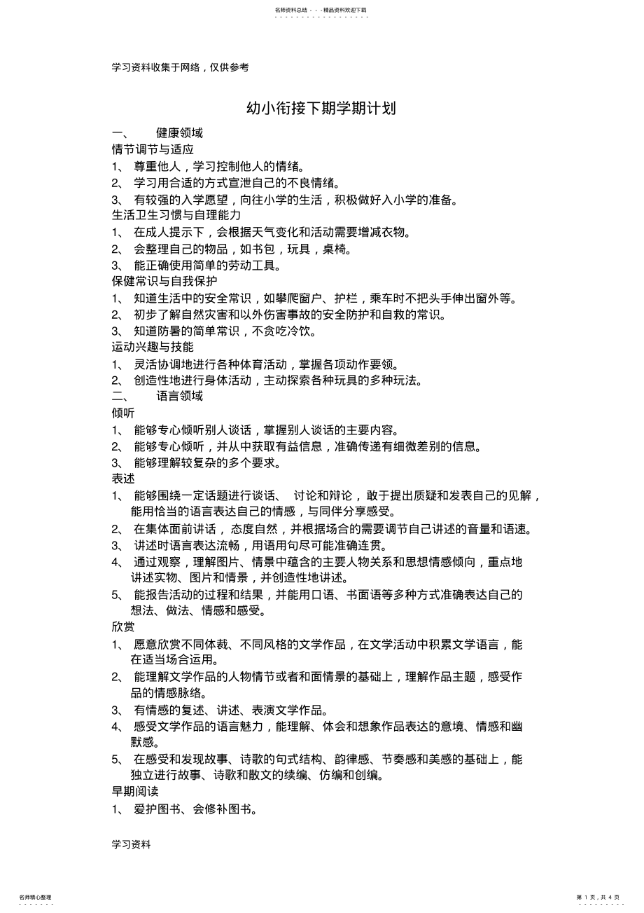 2022年幼小衔接学期计划 .pdf_第1页