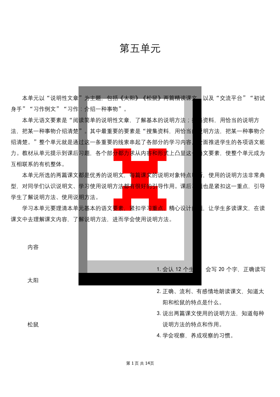 新部编版五年级上语文16《太阳-》优质课教学设计.docx_第1页