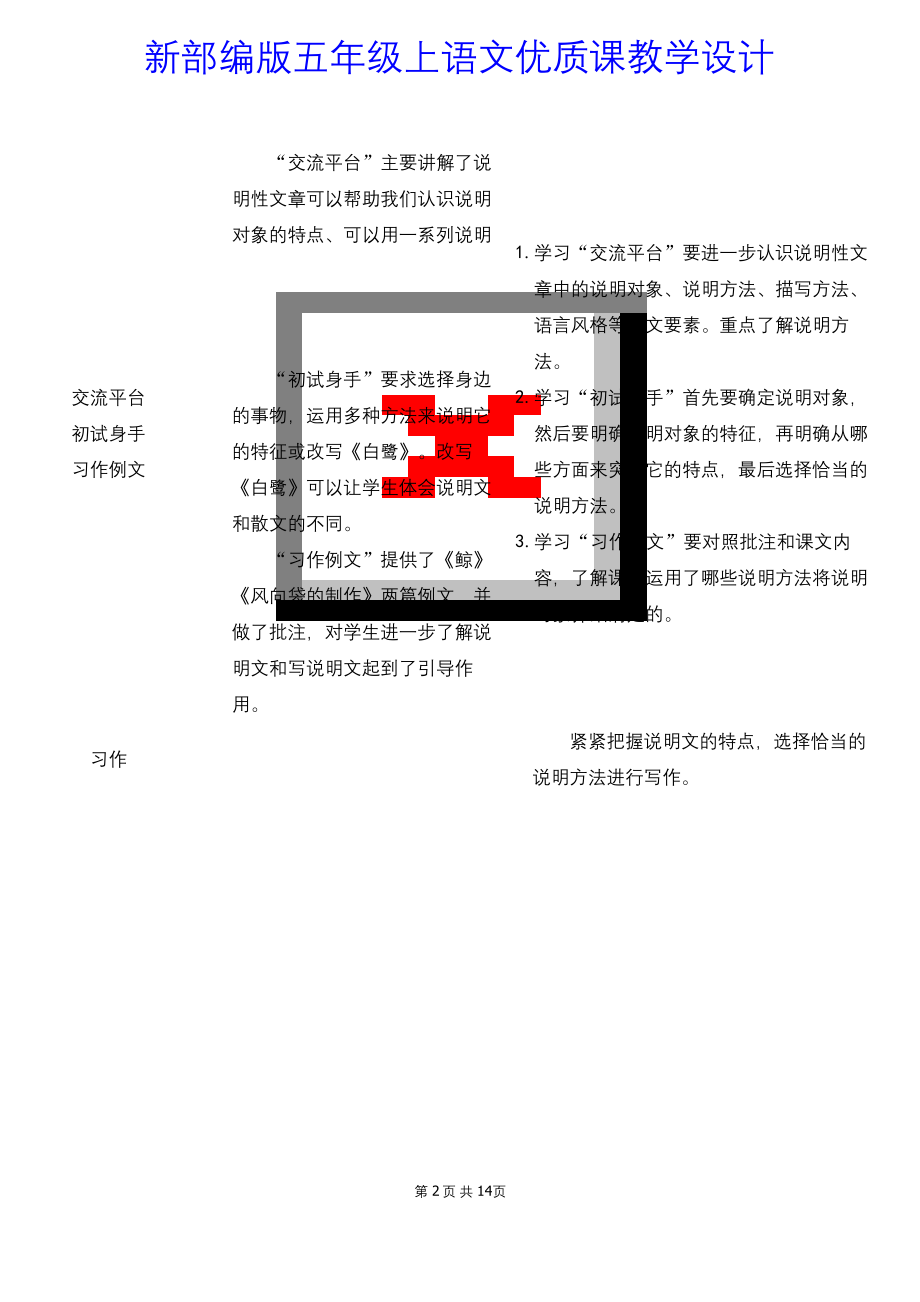 新部编版五年级上语文16《太阳-》优质课教学设计.docx_第2页