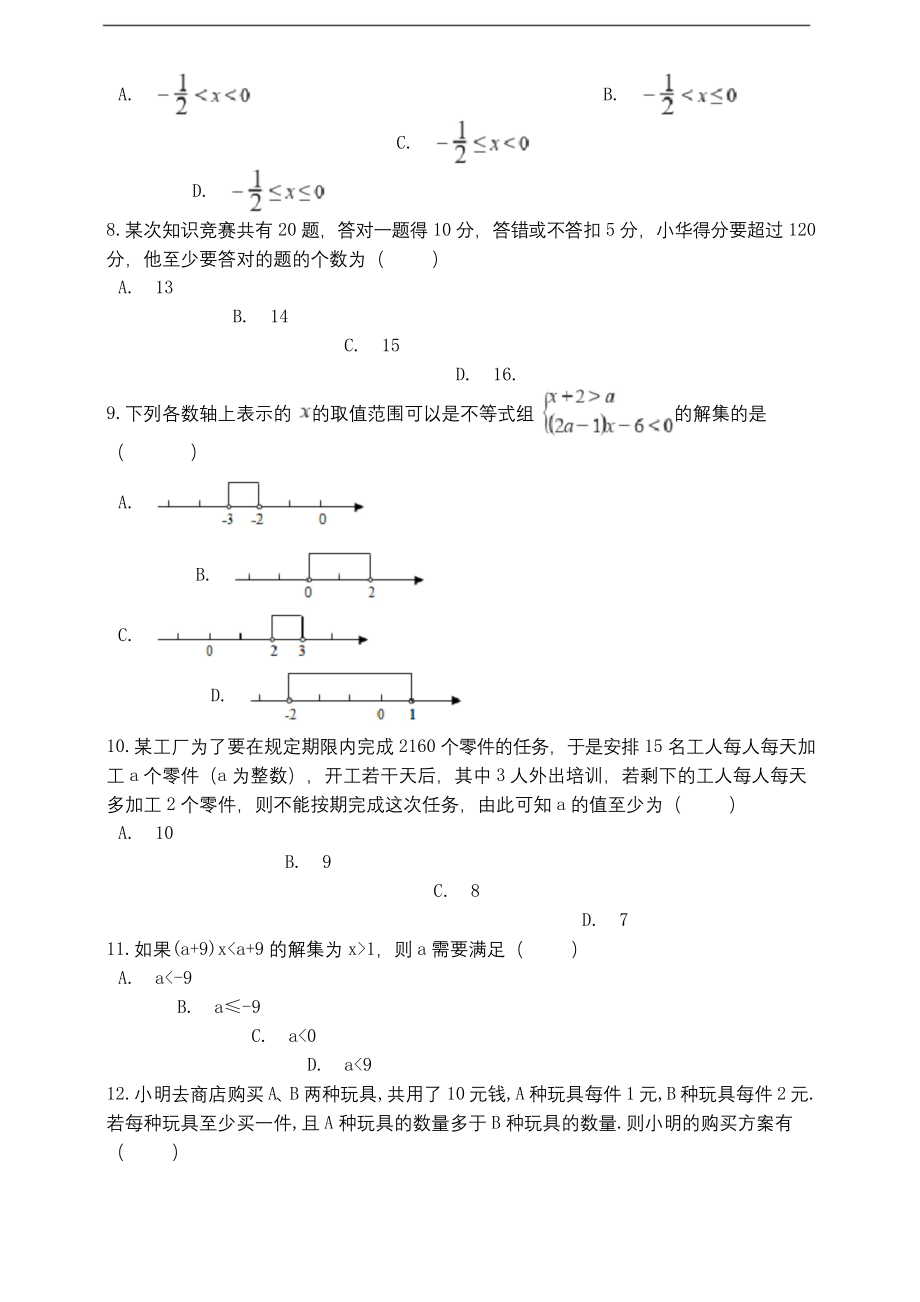 浙教版八年级上册数学第三章-一元一次不等式测试卷及答案.docx_第2页