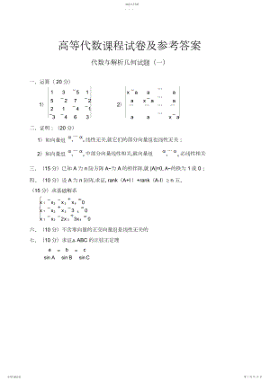2022年高等代数课程试卷及参考答案.docx
