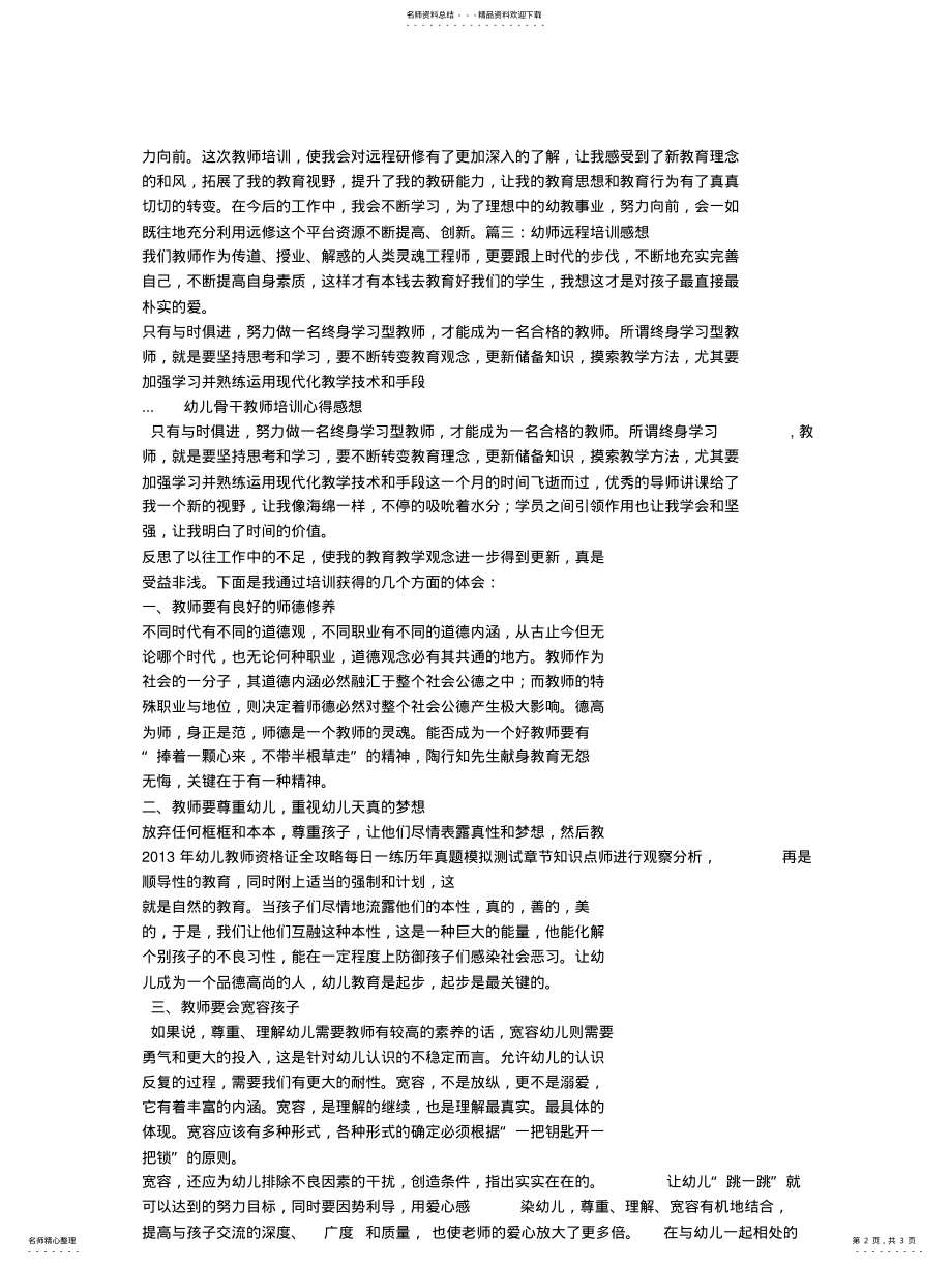 2022年幼师远程培训总结 .pdf_第2页