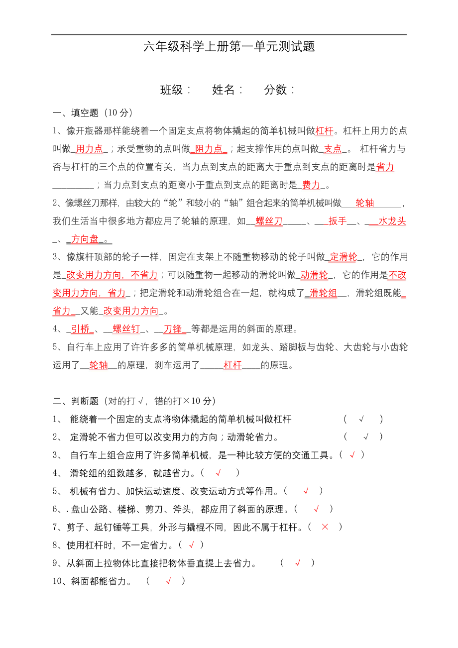 最新教科版六年级上册科学第一单元测试题及答案.docx_第1页