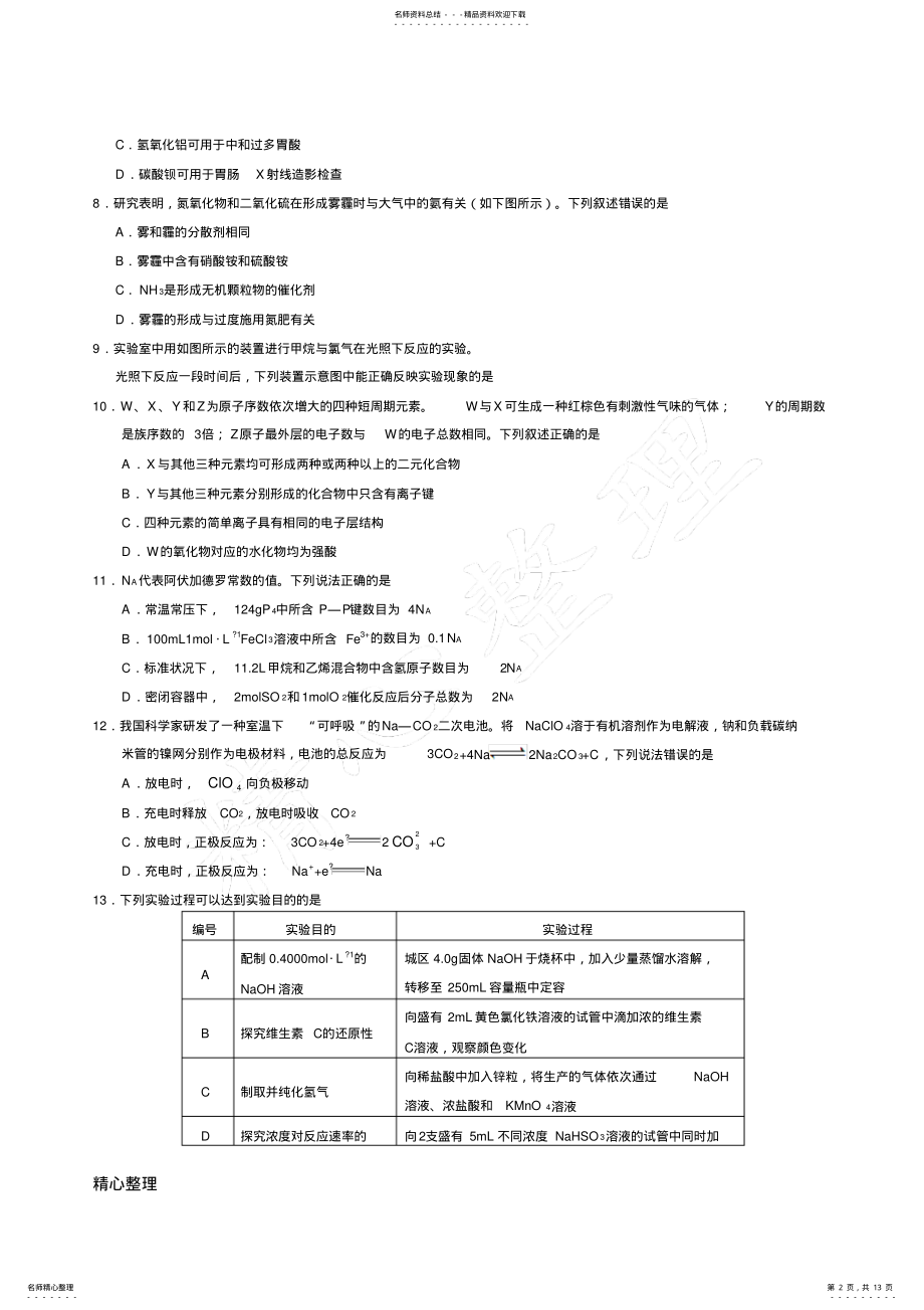 2022年年高考全国二卷全国卷理综试题及参考答案 .pdf_第2页