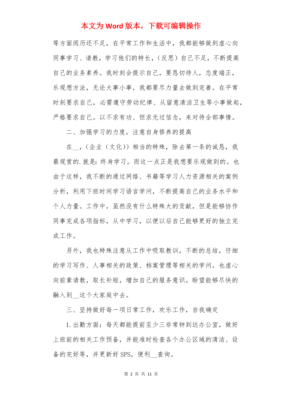 2022前台试用期工作心得.docx_第2页