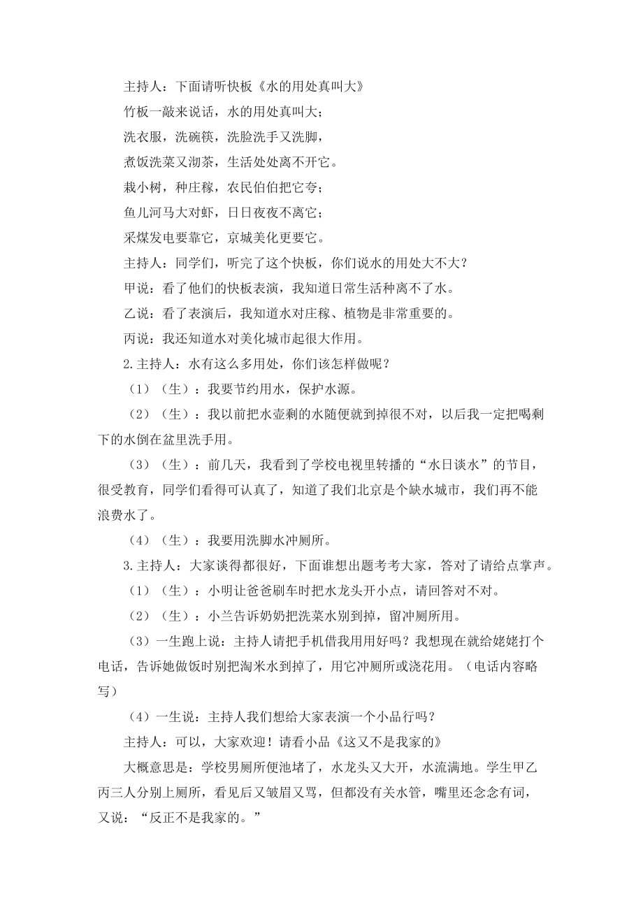 案例教育要让学生活学活用.docx_第2页