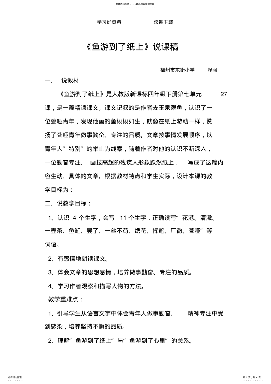 2022年鱼游到了纸上说课稿 .pdf_第1页