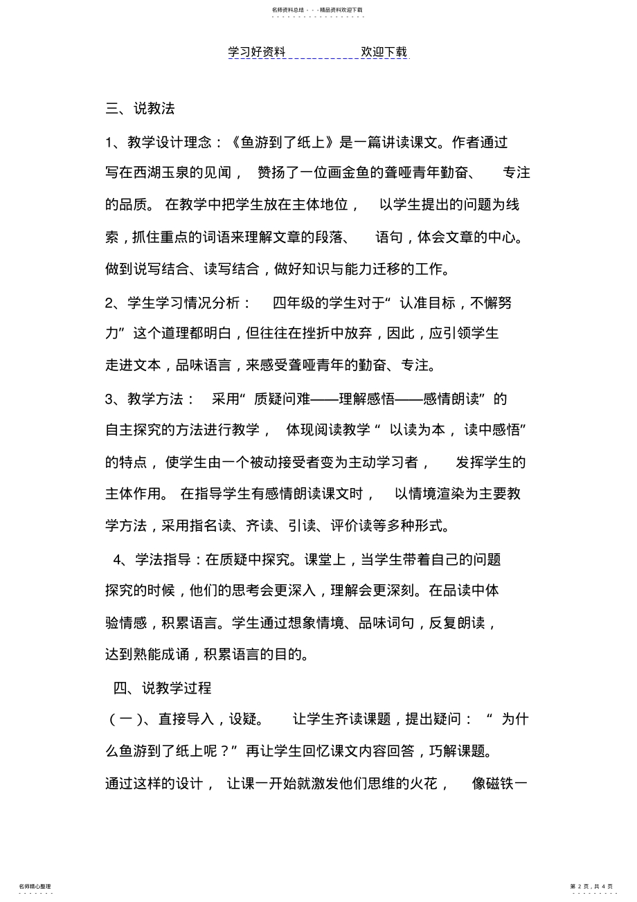 2022年鱼游到了纸上说课稿 .pdf_第2页