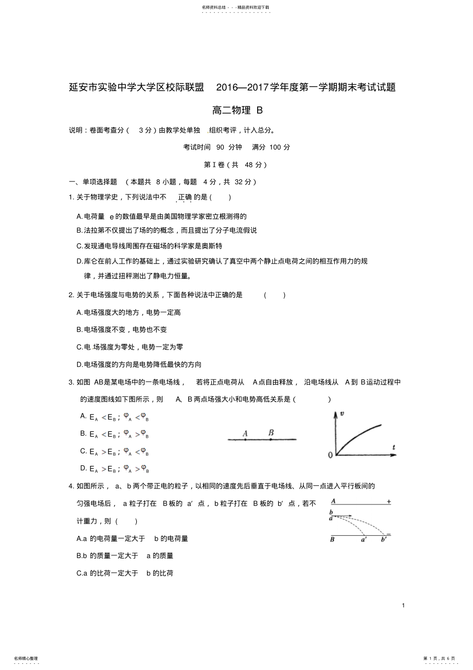 2022年高二物理上学期期末考试试题 8.pdf_第1页