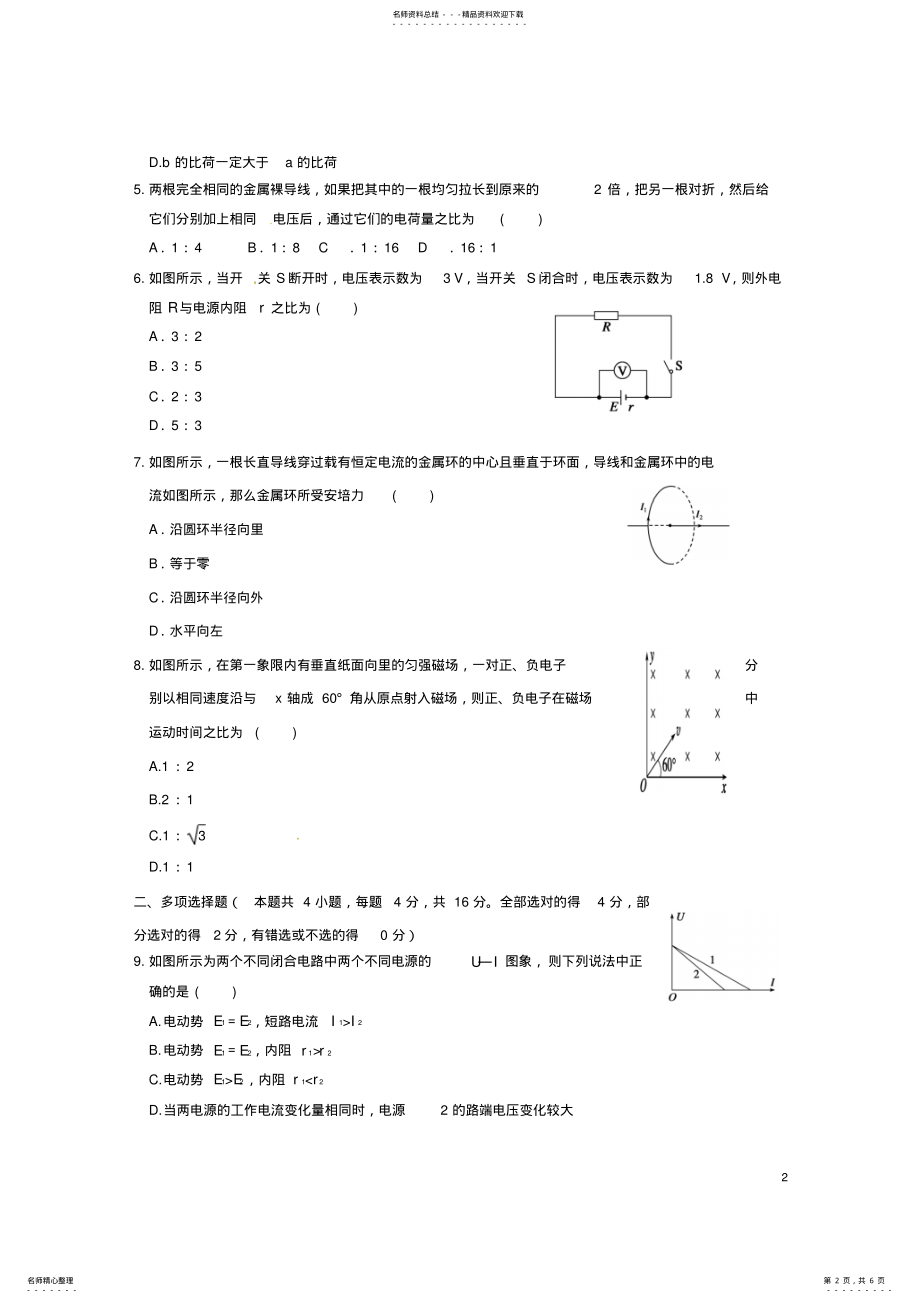 2022年高二物理上学期期末考试试题 8.pdf_第2页