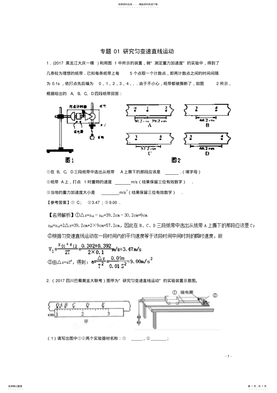 2022年高考物理最新模拟题精选训练专题研究匀变速直线运动 .pdf_第1页