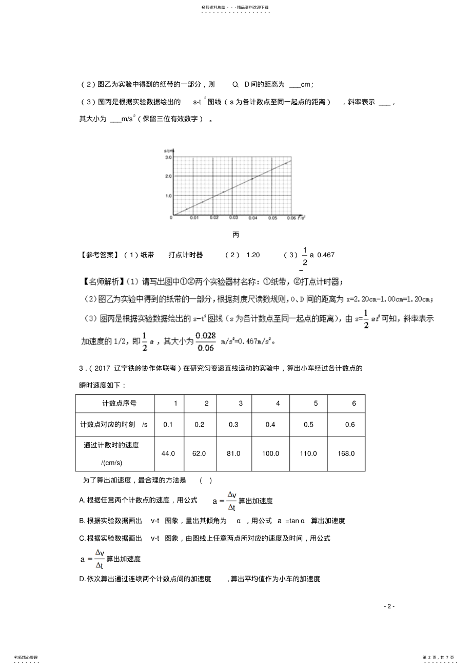 2022年高考物理最新模拟题精选训练专题研究匀变速直线运动 .pdf_第2页