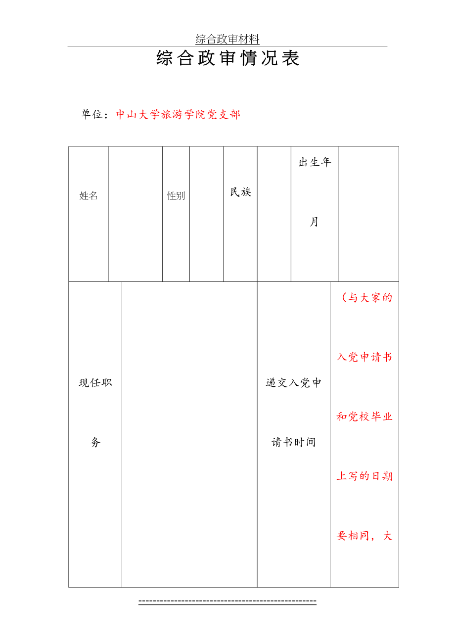 综合政审表(模板).doc_第2页