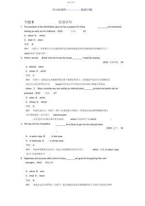 2022年高考英语二轮训练专题定语从句.docx