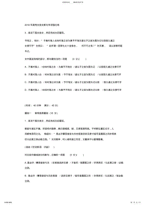 2022年高考文言文断句精编专项训练可编辑 .pdf