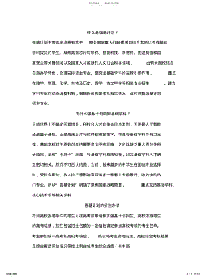 2022年强基计划 .pdf