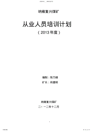 2022年度从业人员培训计划 .pdf