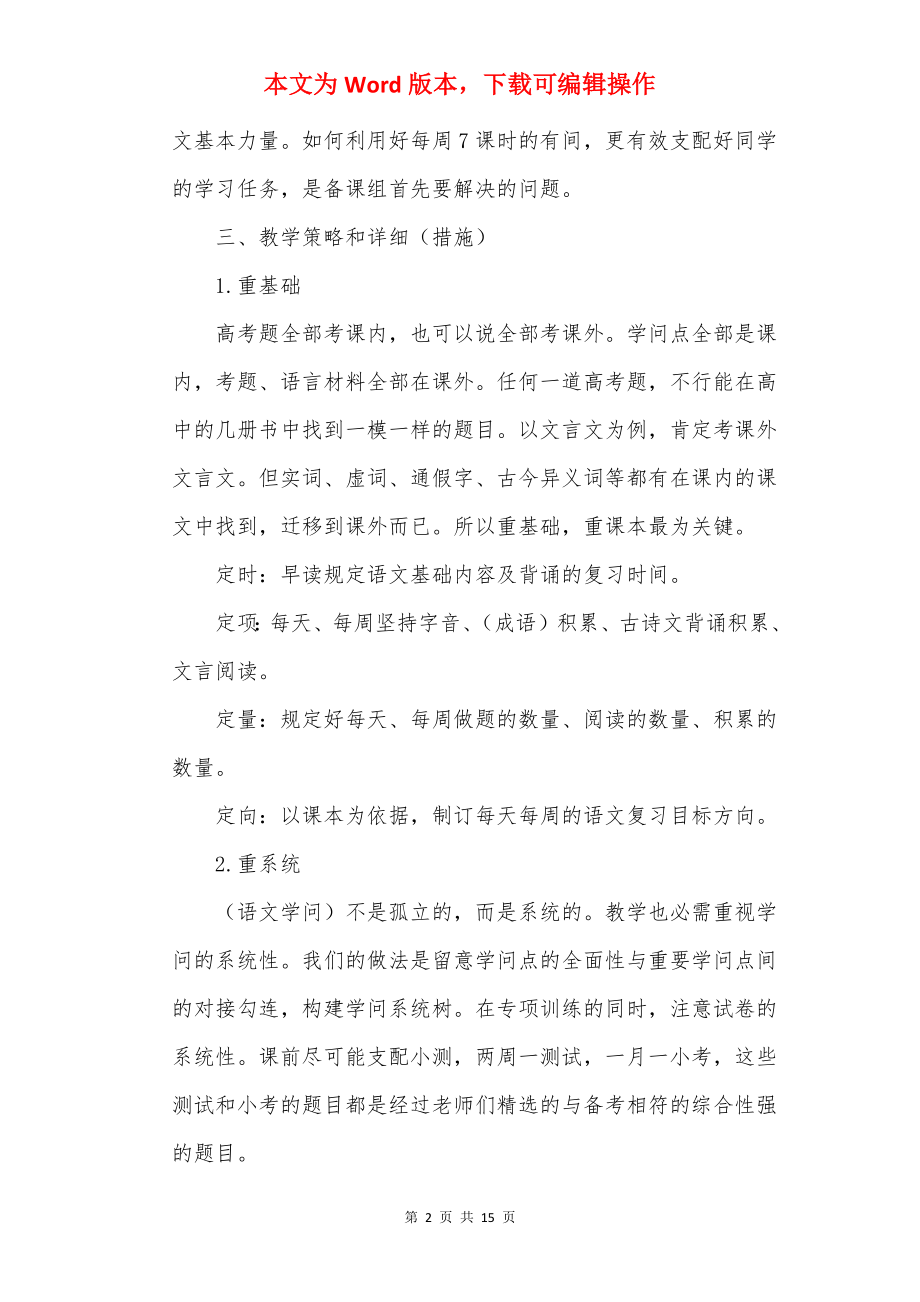 学校语文教师工作计划五篇.docx_第2页