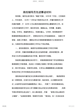 2022年高校辅导员先进事迹材料 .pdf