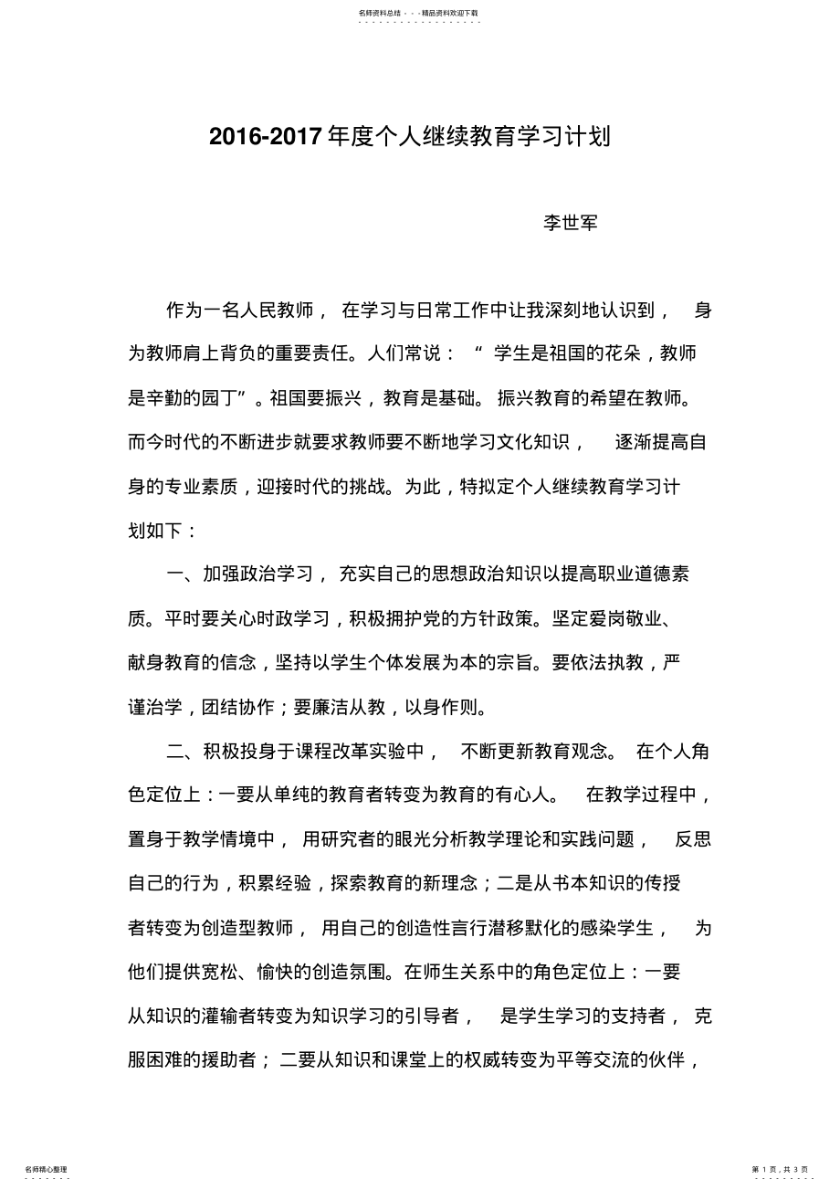 2022年度个人继续教育学习计划 .pdf_第1页