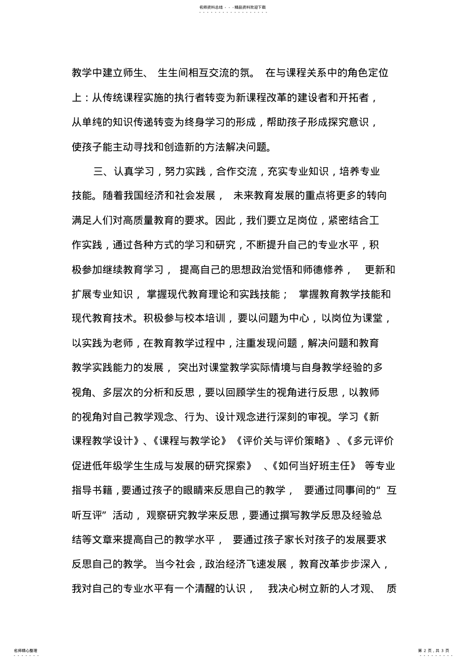 2022年度个人继续教育学习计划 .pdf_第2页