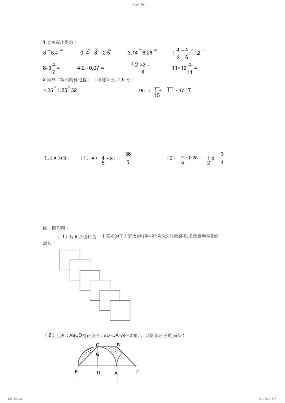 2022年广州小升初数学模拟试卷.docx_第2页