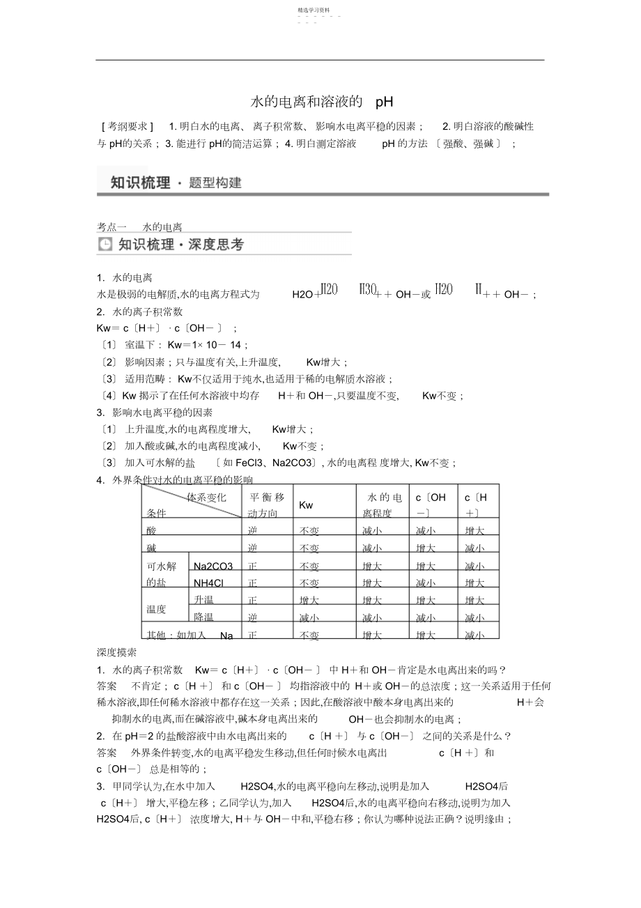 2022年高考化学水的电离和溶液的pH考点全归纳.docx_第1页