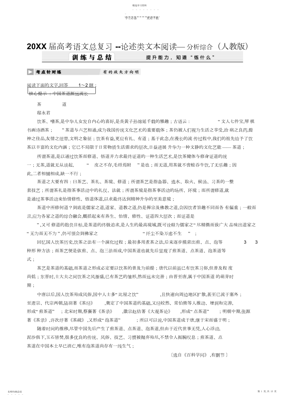 2022年高考语文复习专题知识点论述类文本综合阅读.docx_第1页