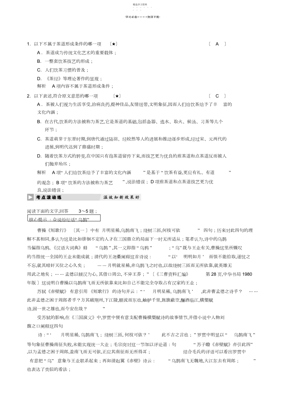 2022年高考语文复习专题知识点论述类文本综合阅读.docx_第2页