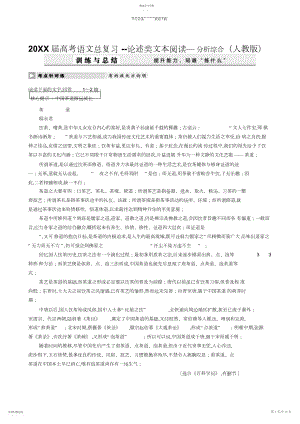 2022年高考语文复习专题知识点论述类文本综合阅读.docx