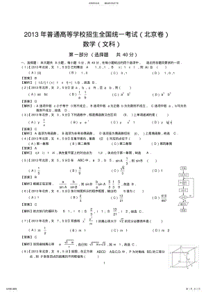 2022年年高考北京文科数学试题及答案,推荐文档 .pdf